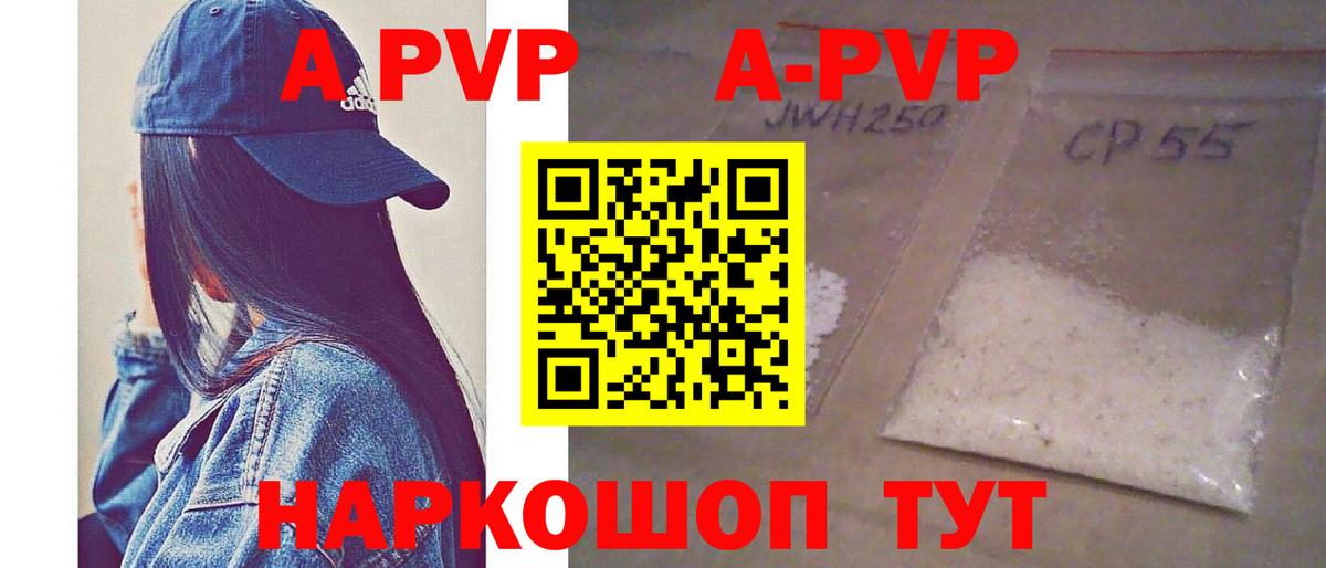 A PVP Соль Балтийск