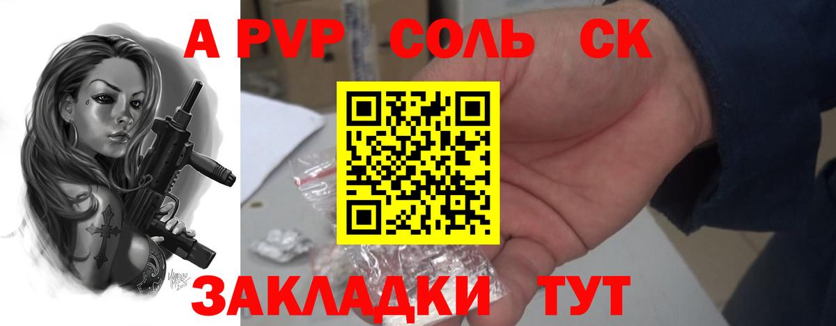 Балтийск  A-PVP крисы CK  APVP СК КРИС  Вход с VPN  Alpha-PVP СК 