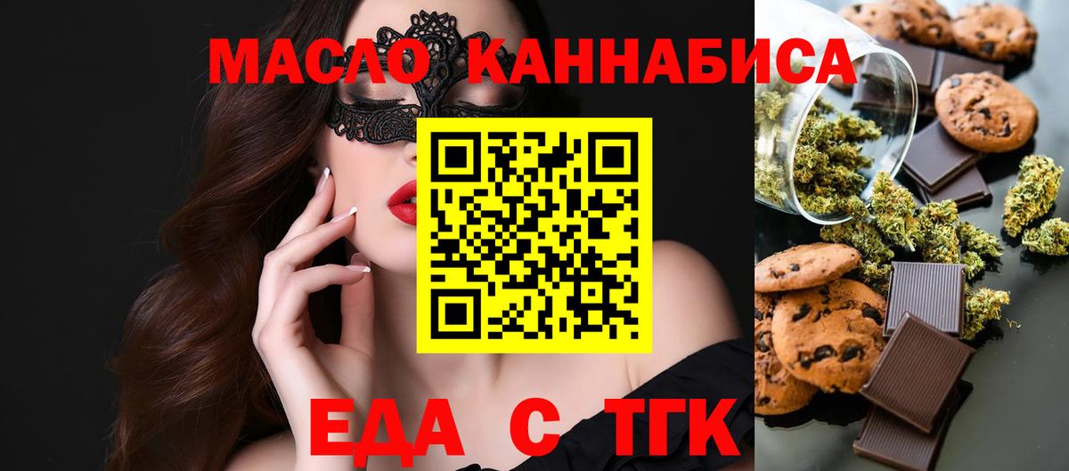 Балтийск  Печенье с ТГК конопля  Вход с VPN 