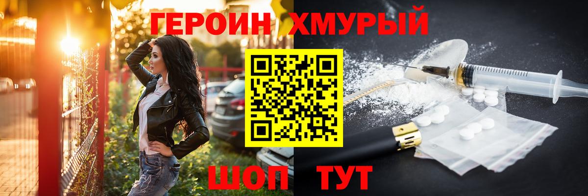 Героин афганец Балтийск