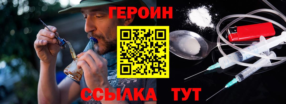 ГЕРОИН Балтийск