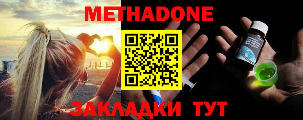 Метадон мёд  Вход с VPN  Балтийск 